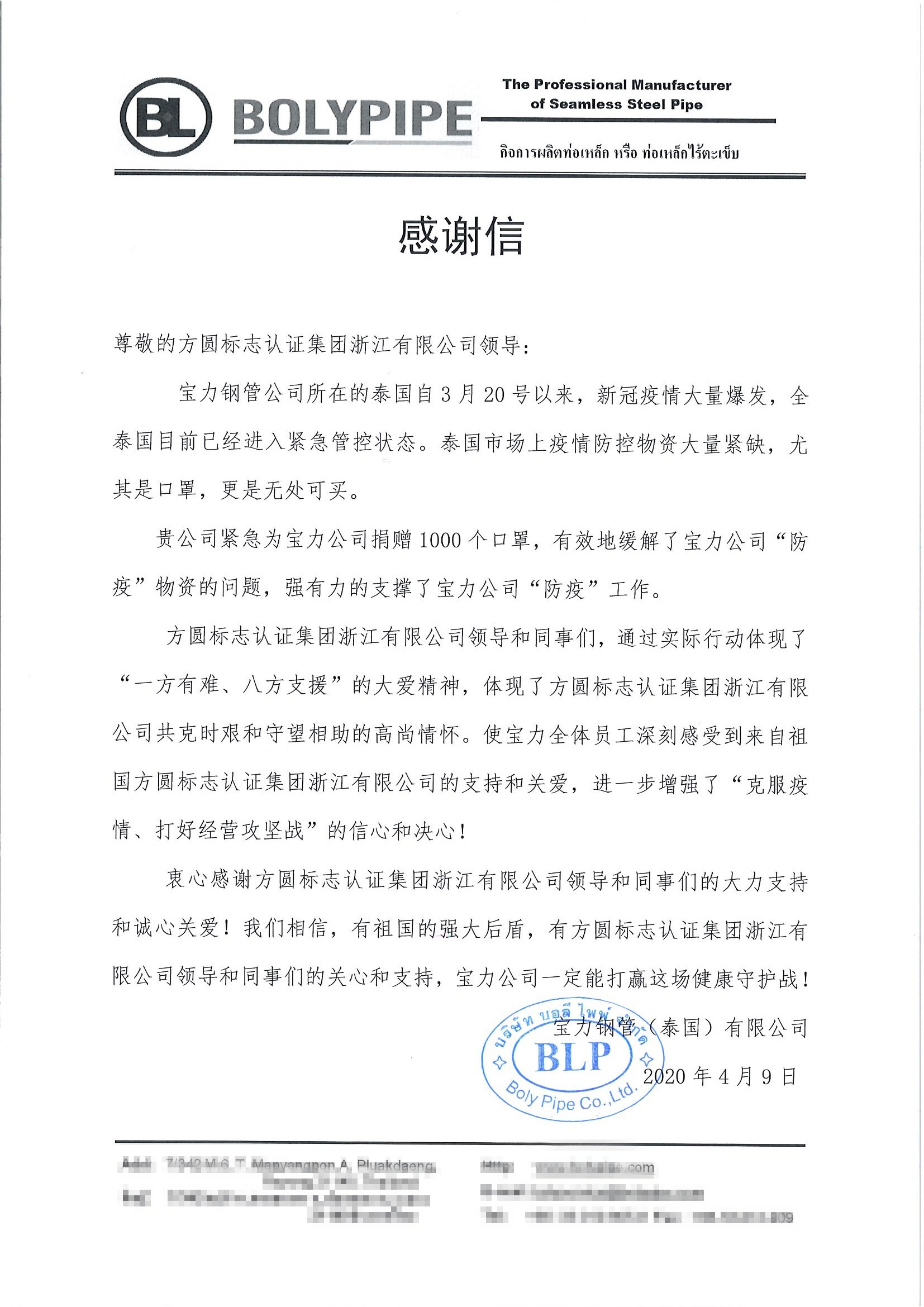 1586414365762140.jpg 感謝信_副本.jpg